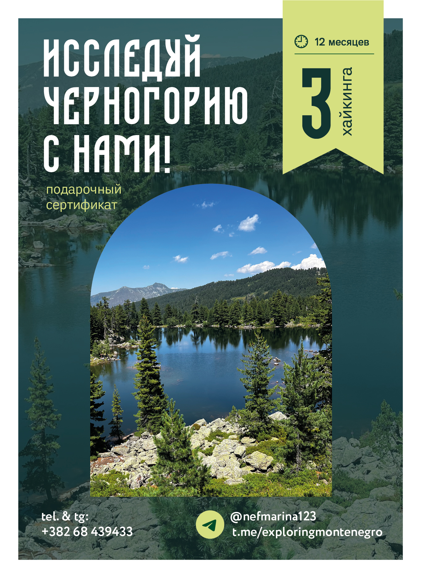 3 хайкинга