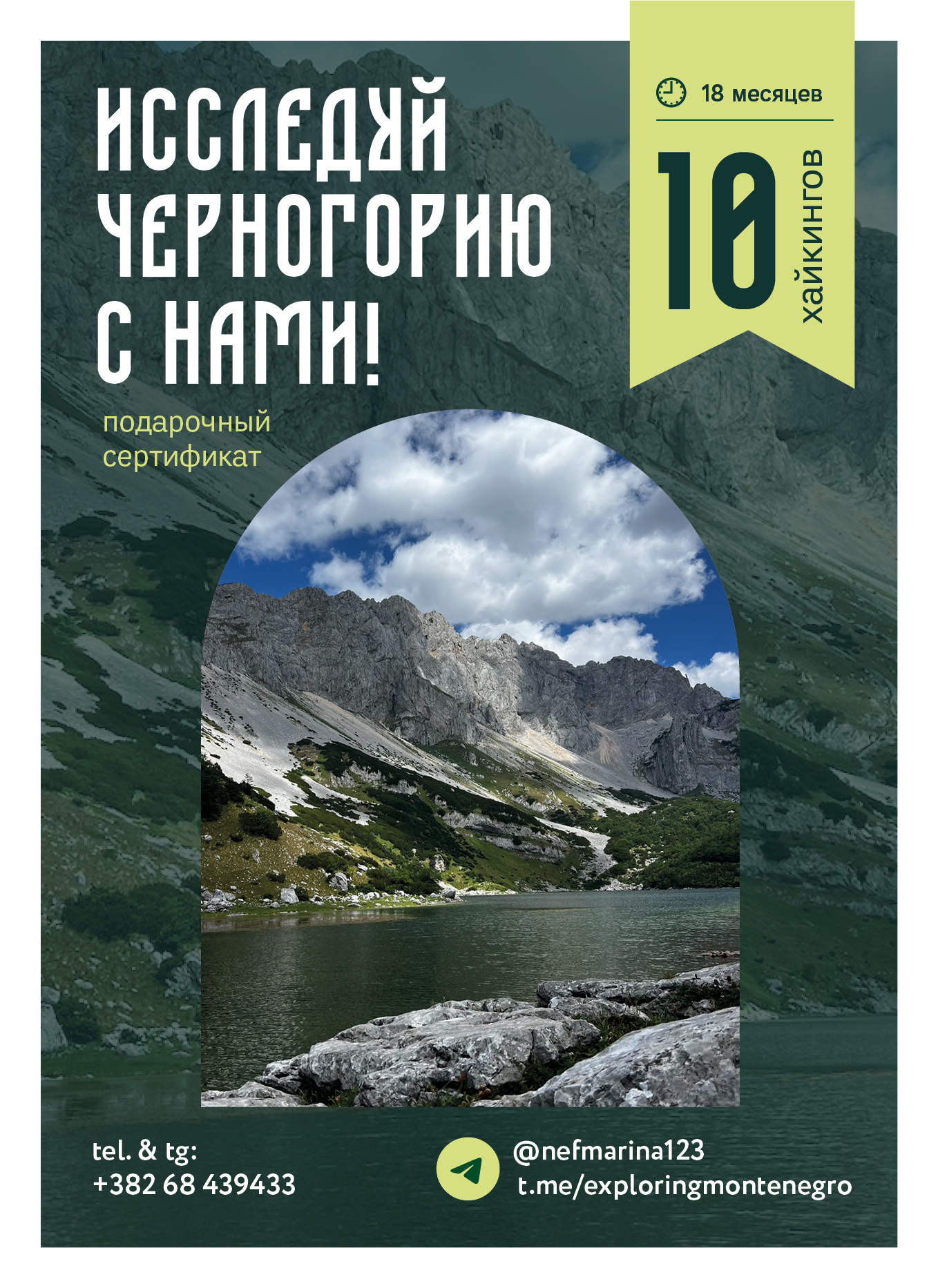 10 хайкингов