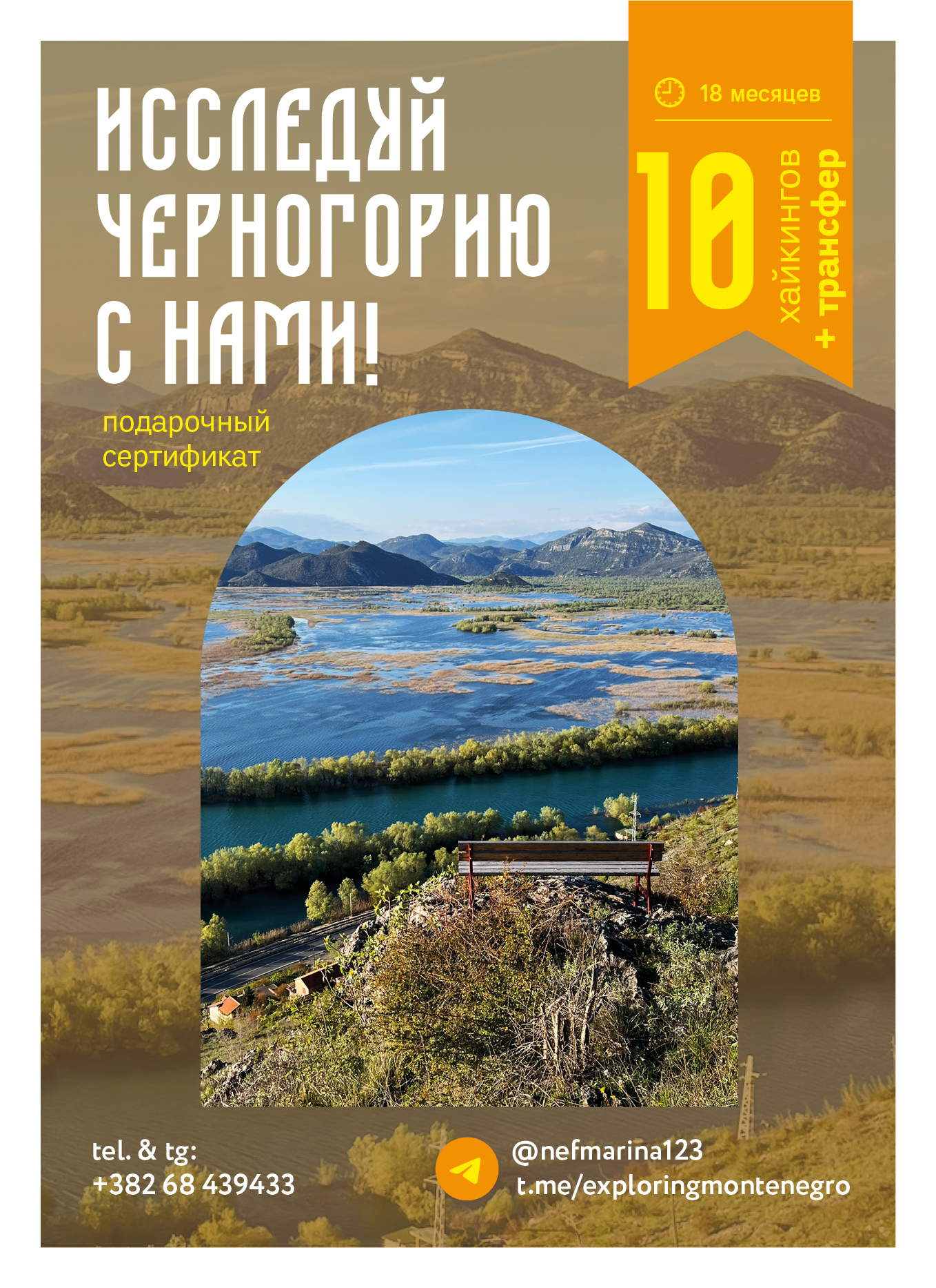 10 хайкингов + трансфер