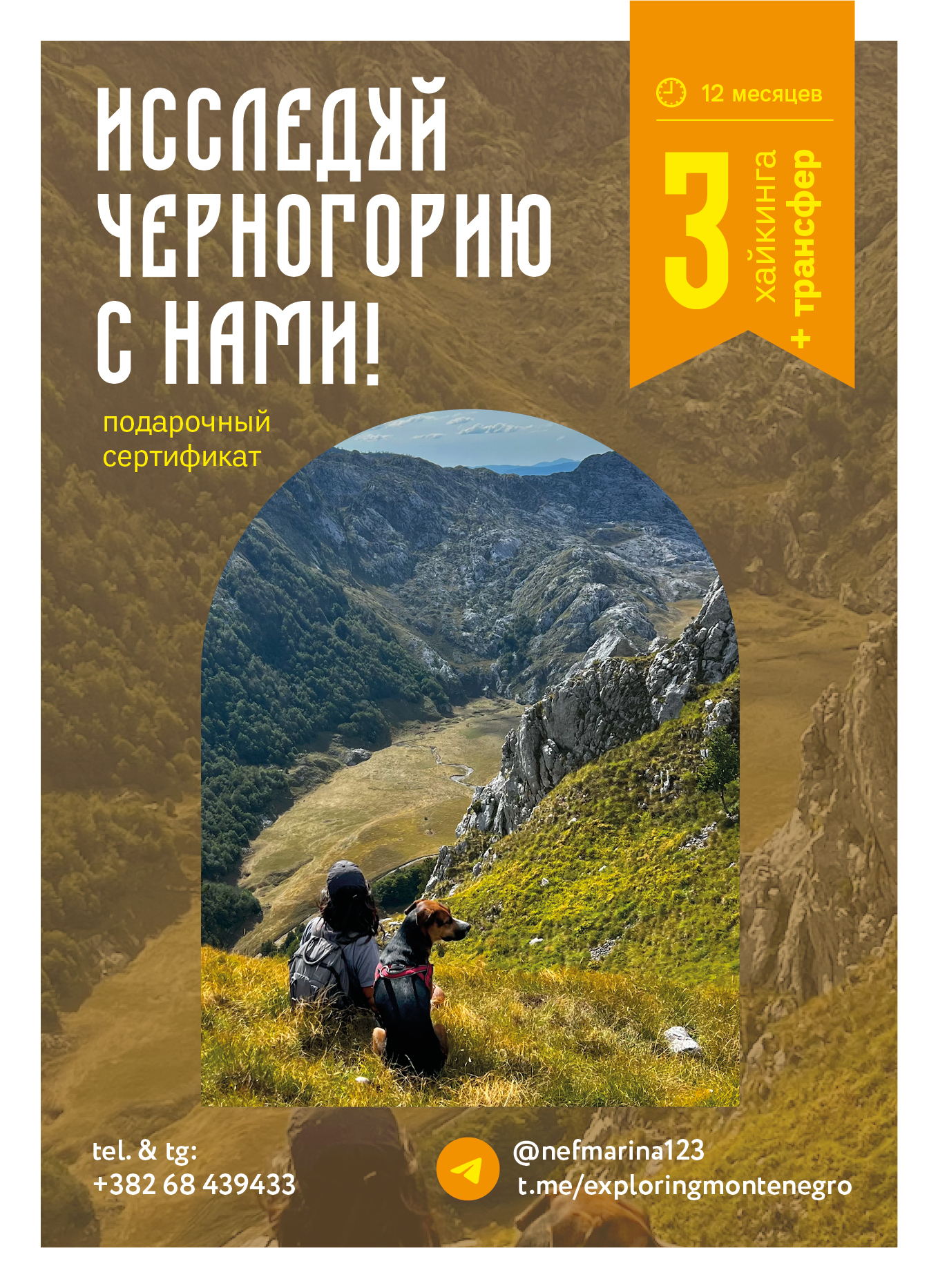 3 хайкинга + трансфер